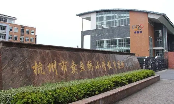 Maiyuqiao Elementary Education School