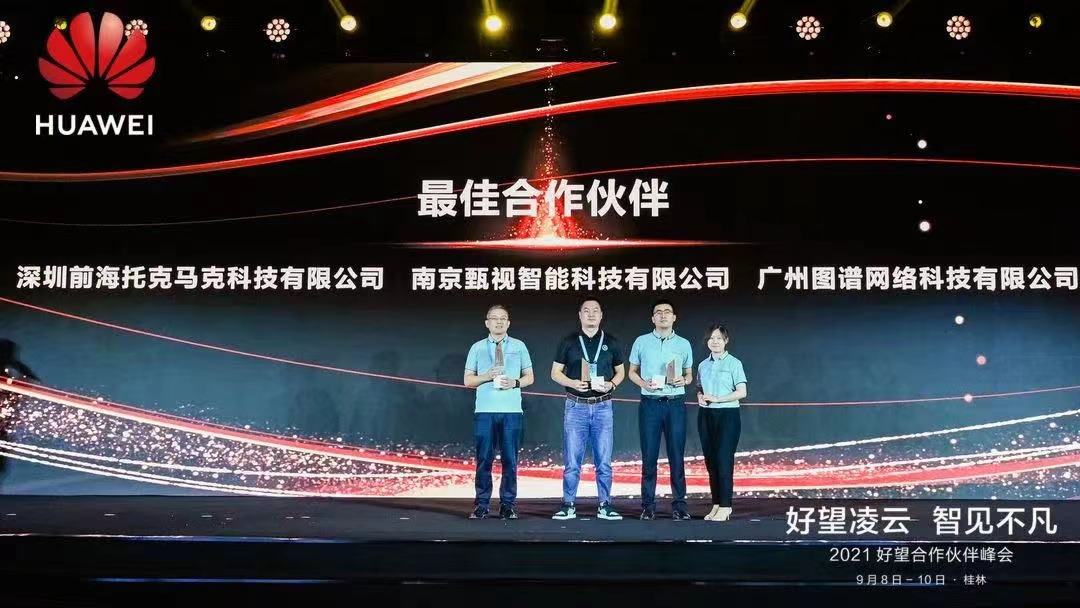 Awarded as the "Best Partner" | Huawei Machine Vision and Minivision Technology Together Illuminate Intelligent Vision