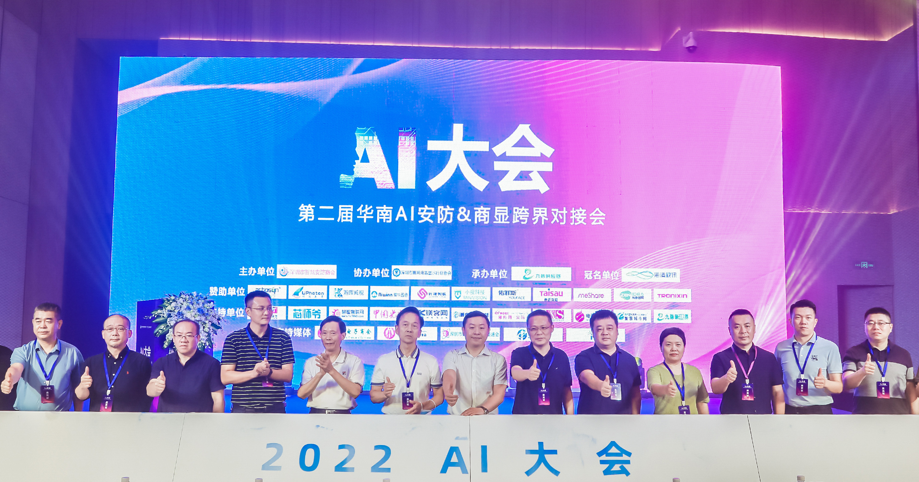 2022 AI Conference Kicks Off in Shenzhen, Minivision Technology and Industry Famous Enterprises Talk about Smart Security