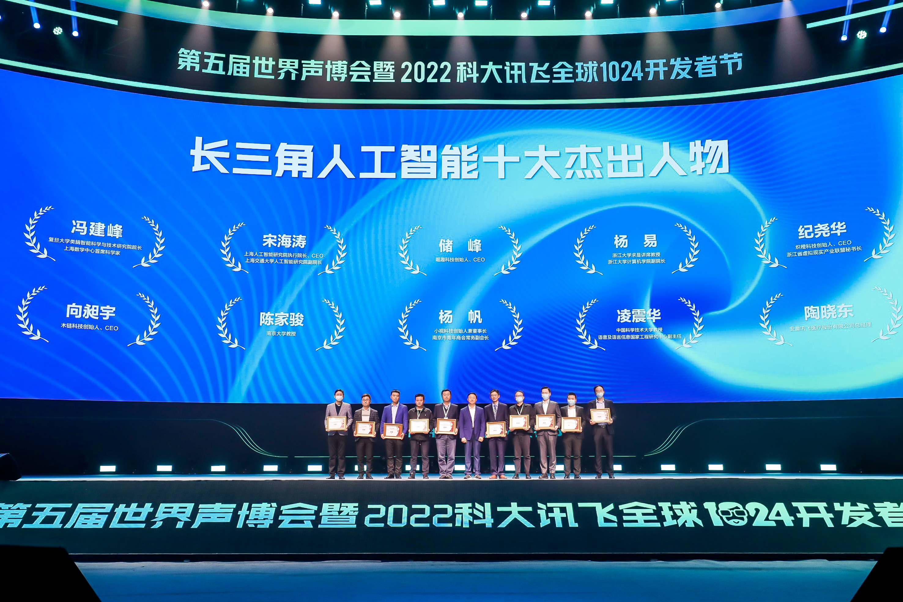 Minivision Technology Yang Fan was awarded the "Top 10 Outstanding Figures" in Artificial Intelligence in the Yangtze River Delta in 2022