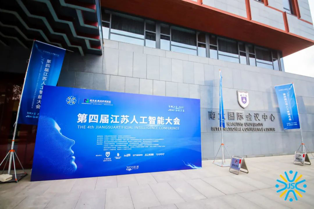 Thought collision dual core exploration! Minivision Appears at the Fourth Jiangsu Artificial Intelligence Conference