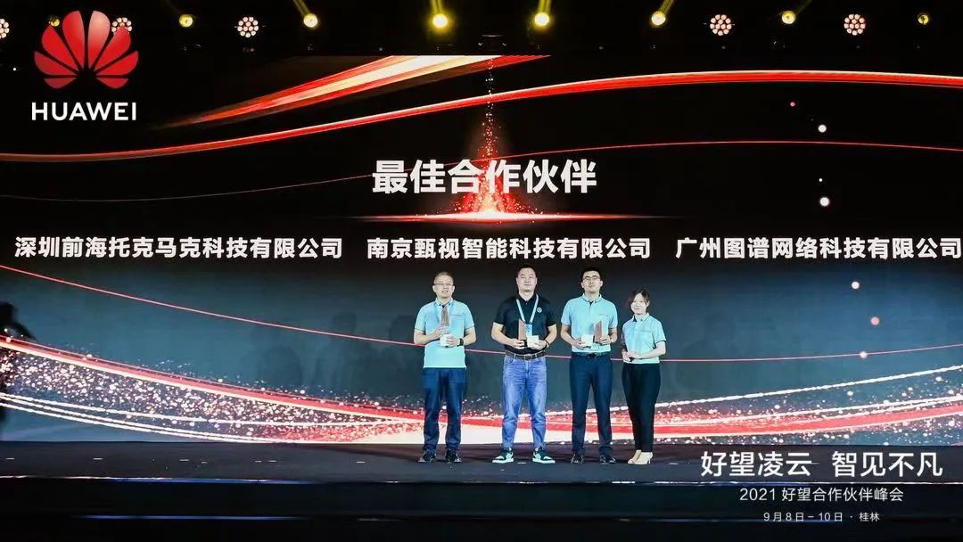 Awarded as the "Best Partner" | Huawei Machine Vision and Minivision Together Illuminate Smart Vision Minivision