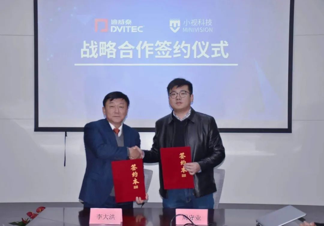 Strong alliance, Shenzhen DVITEC and Minivision Technology sign strategic cooperation