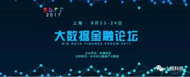 Zhou Shouye, Vice President of Minivision Technology, Attends the Big Data Financial Forum to Share Experiences on Intelligent Ecological Services