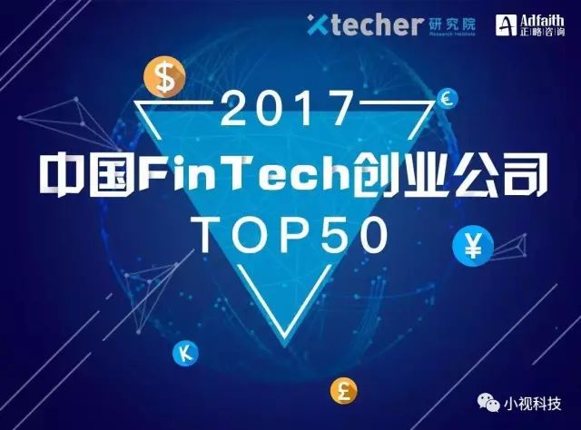 Minivision Technology Selected in "Top 50 FinTech Entrepreneurs in China"