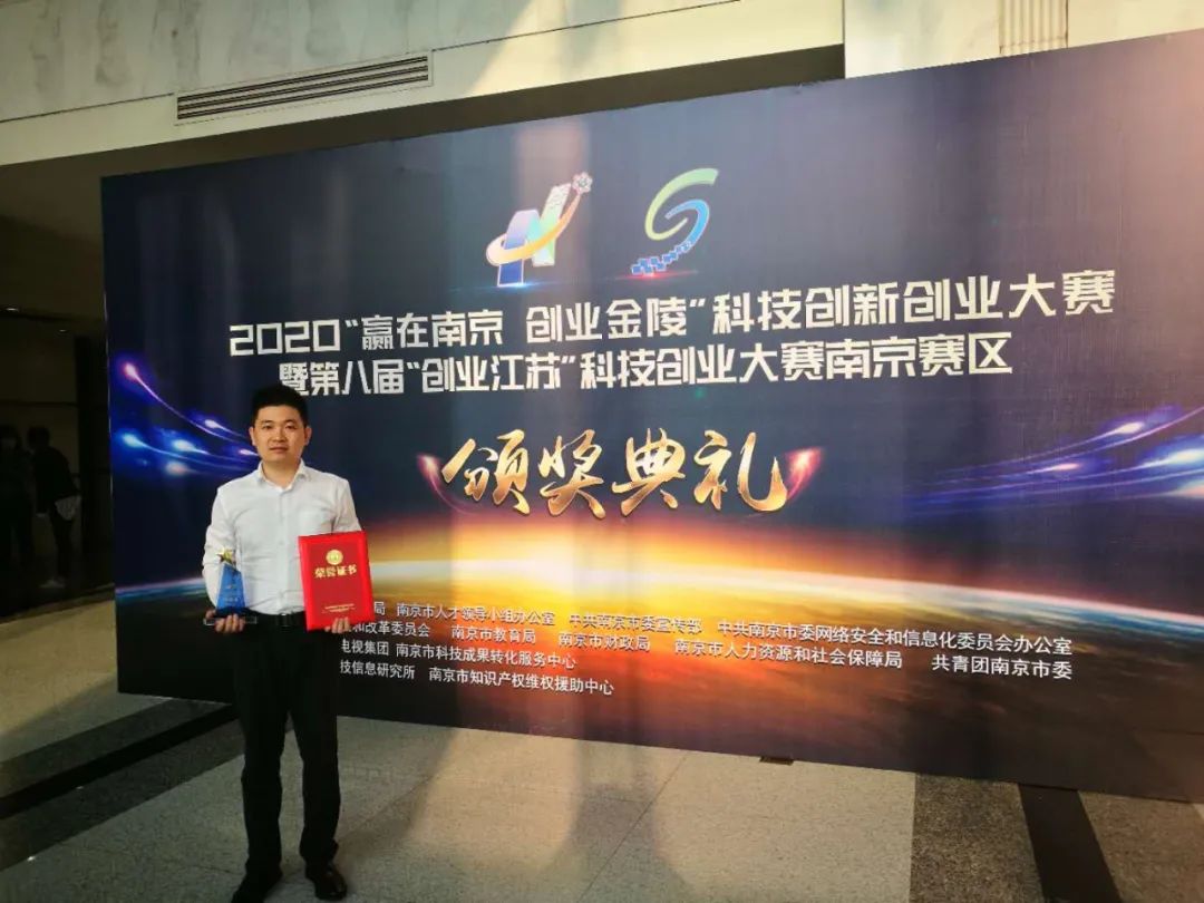 Minivision Technology was awarded the 2020 "Winning in Nanjing • Entrepreneurship Jinling" Technology Innovation and Entrepreneurship Competition