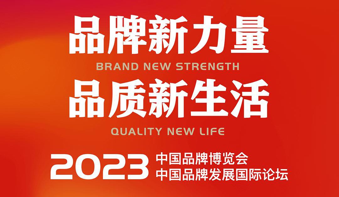 Countdown to 4 days | 2023 Chinese Brand Day arrives as scheduled, and Minivision Technology meets you at the "Jianghai Tassel" brand museum