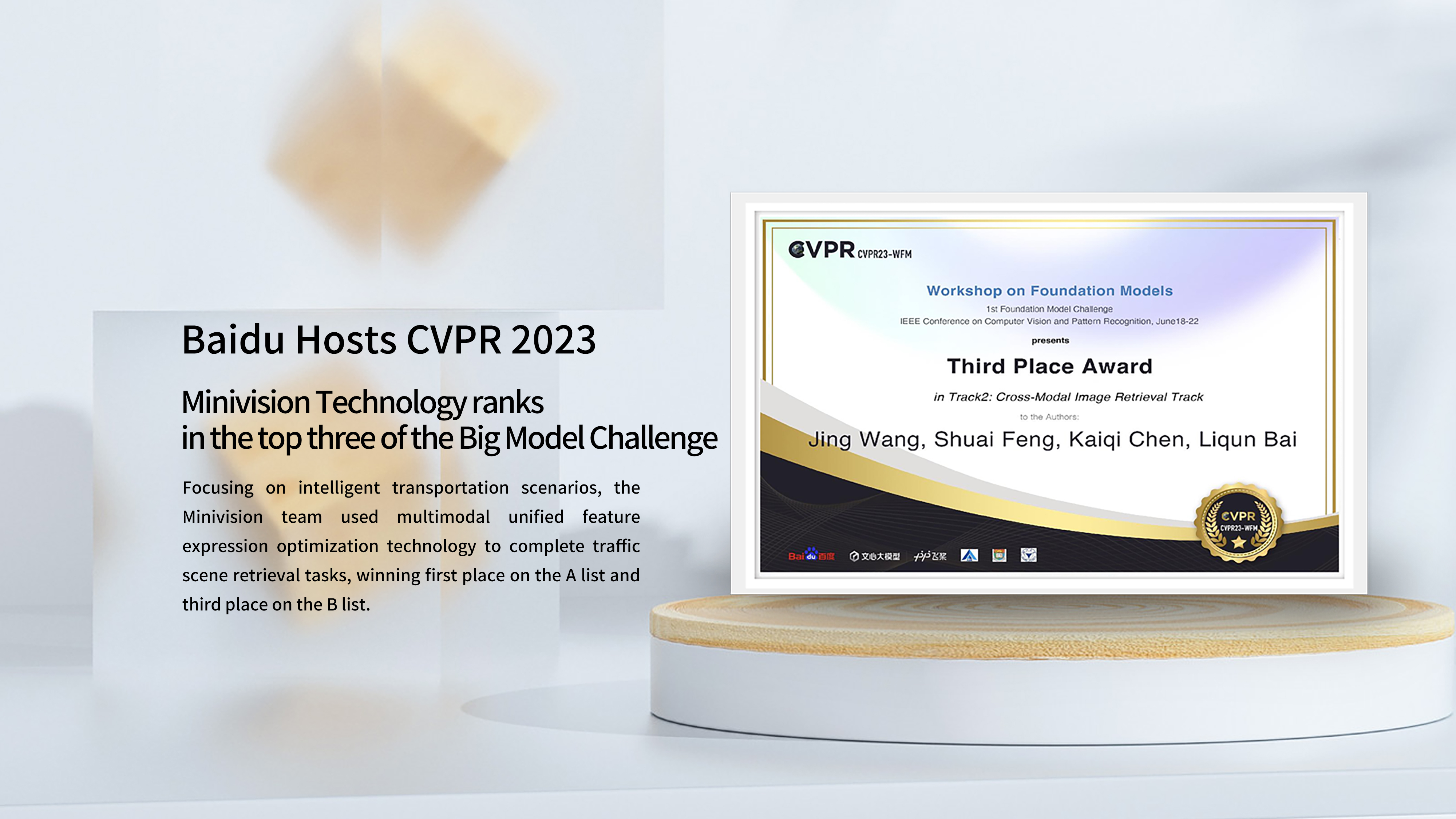 The First CVPR 2023 Big Model Challenge | Minivision Technology Ranked in the "Top Three", Tackling the Challenges of Intelligent Transportation