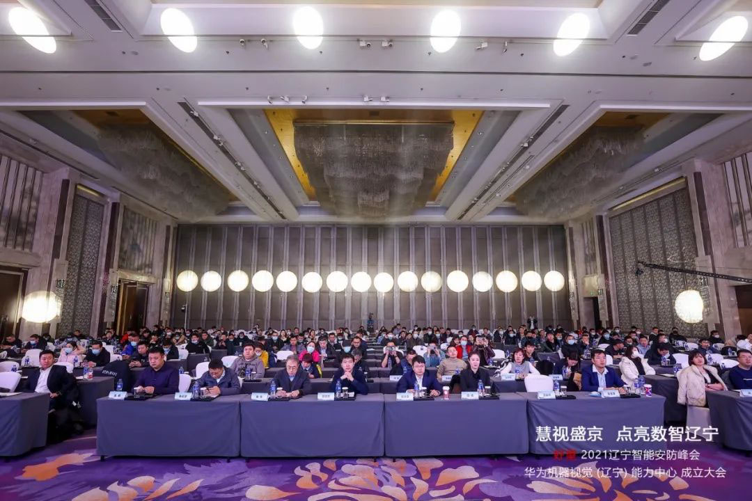 Lighting up Digital Intelligence Liaoning | Minivision Invited to Attend Huawei Haowang 2021 Liaoning Intelligent Security Summit